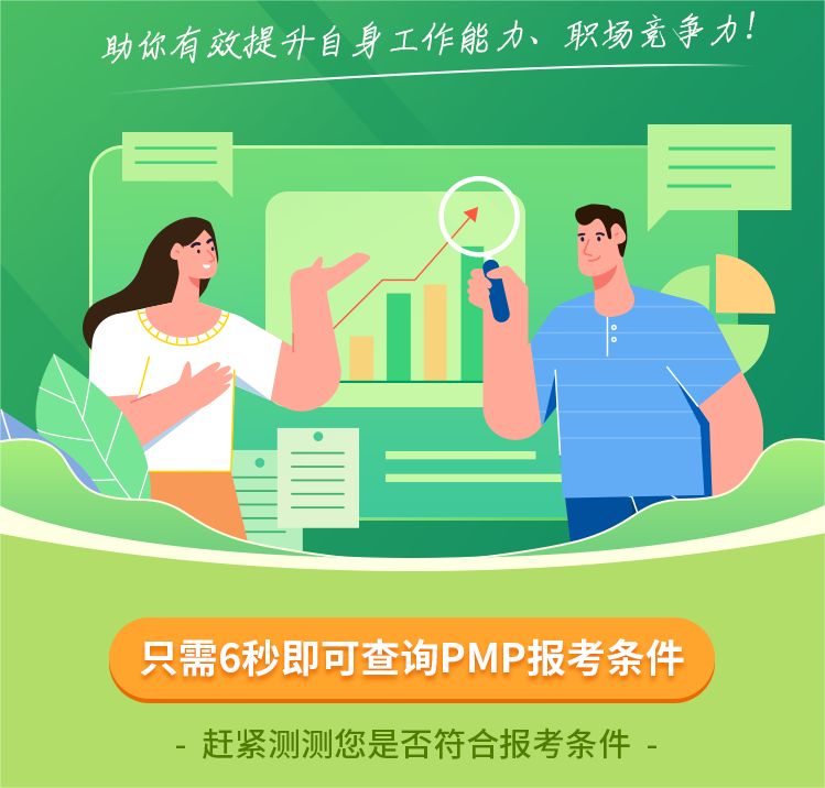 南京pmp培训报名条件测评